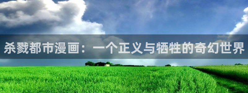 酷漫屋电影在线播放：杀戮都市漫画：一个正义与牺牲的奇幻世界